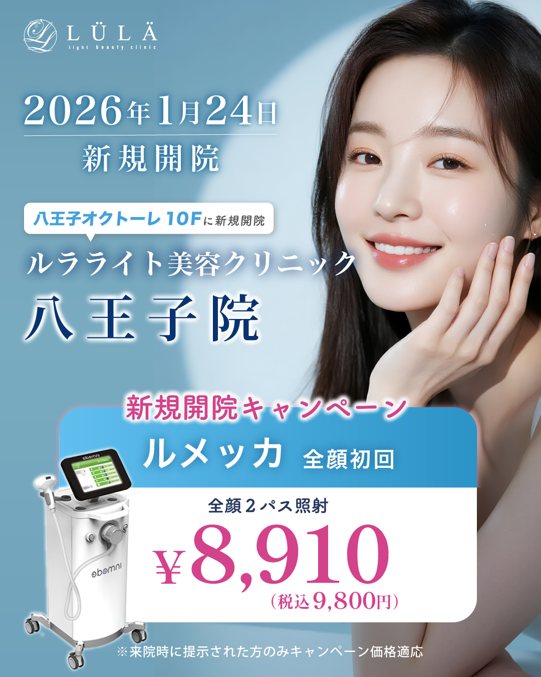 ルメッカキャンペーン