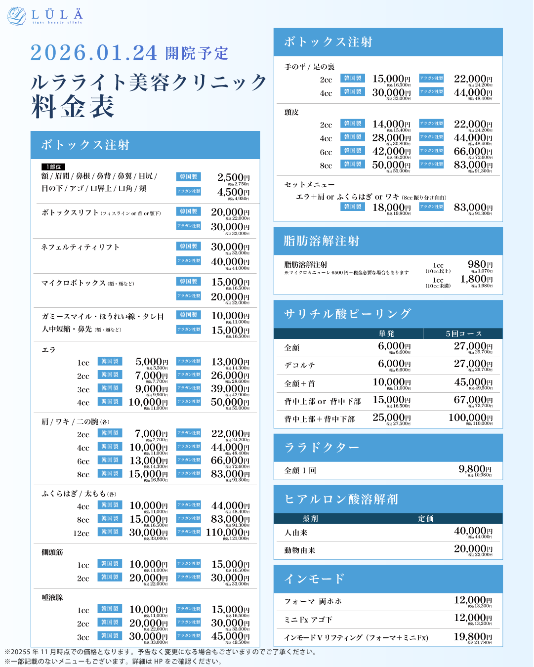 ルラライト料金表1