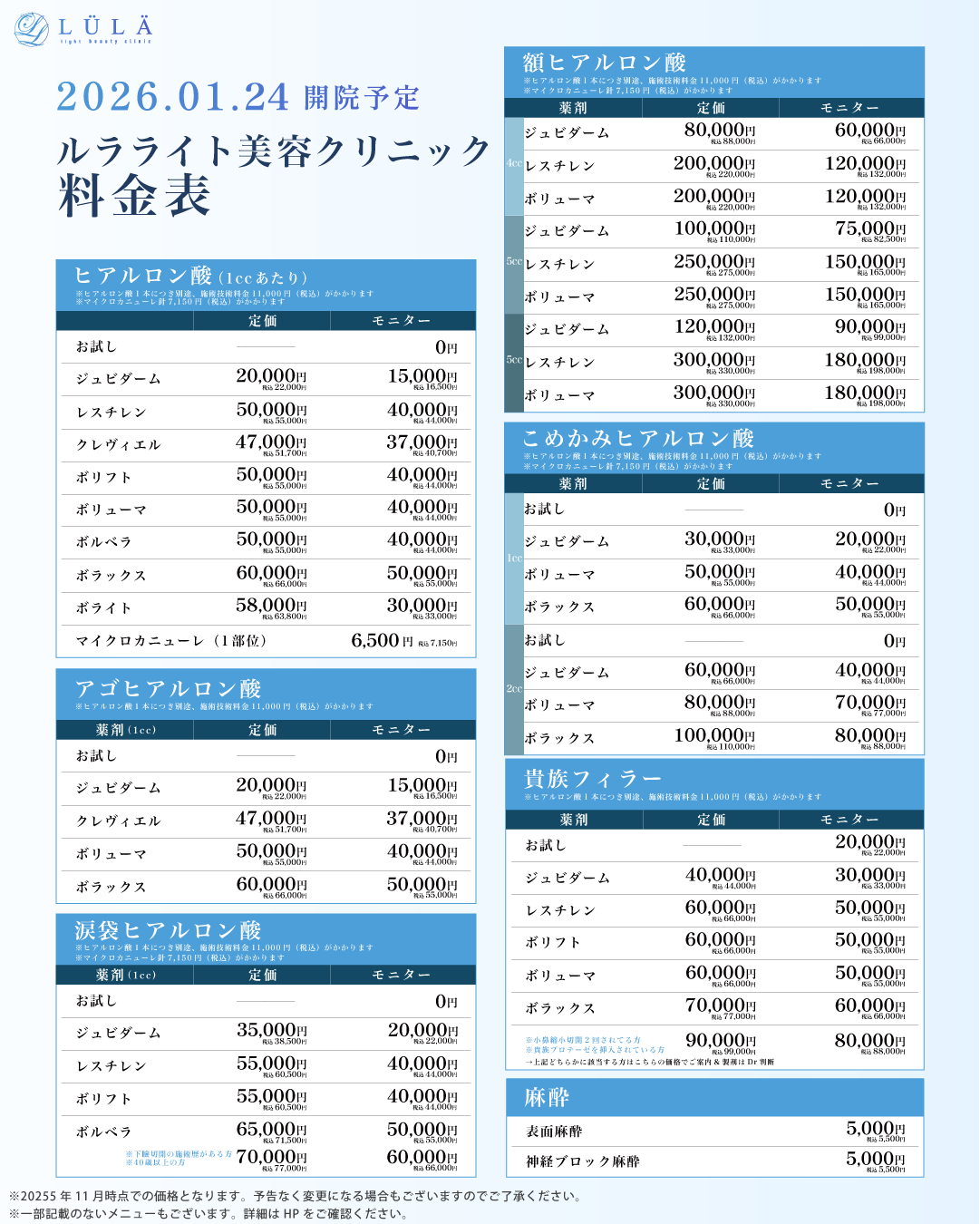 ルラライト料金表2