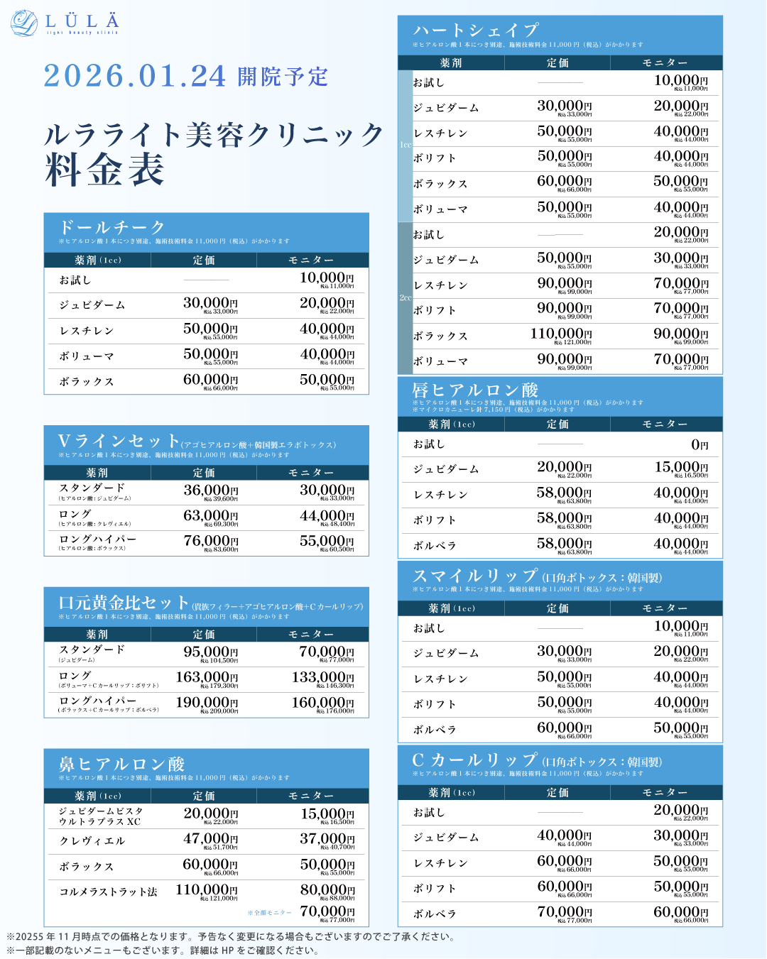 ルラライト料金表3