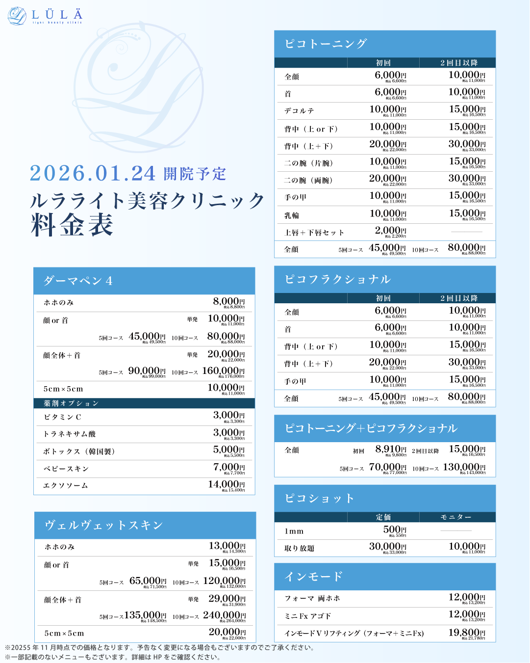 ルラライト料金表5