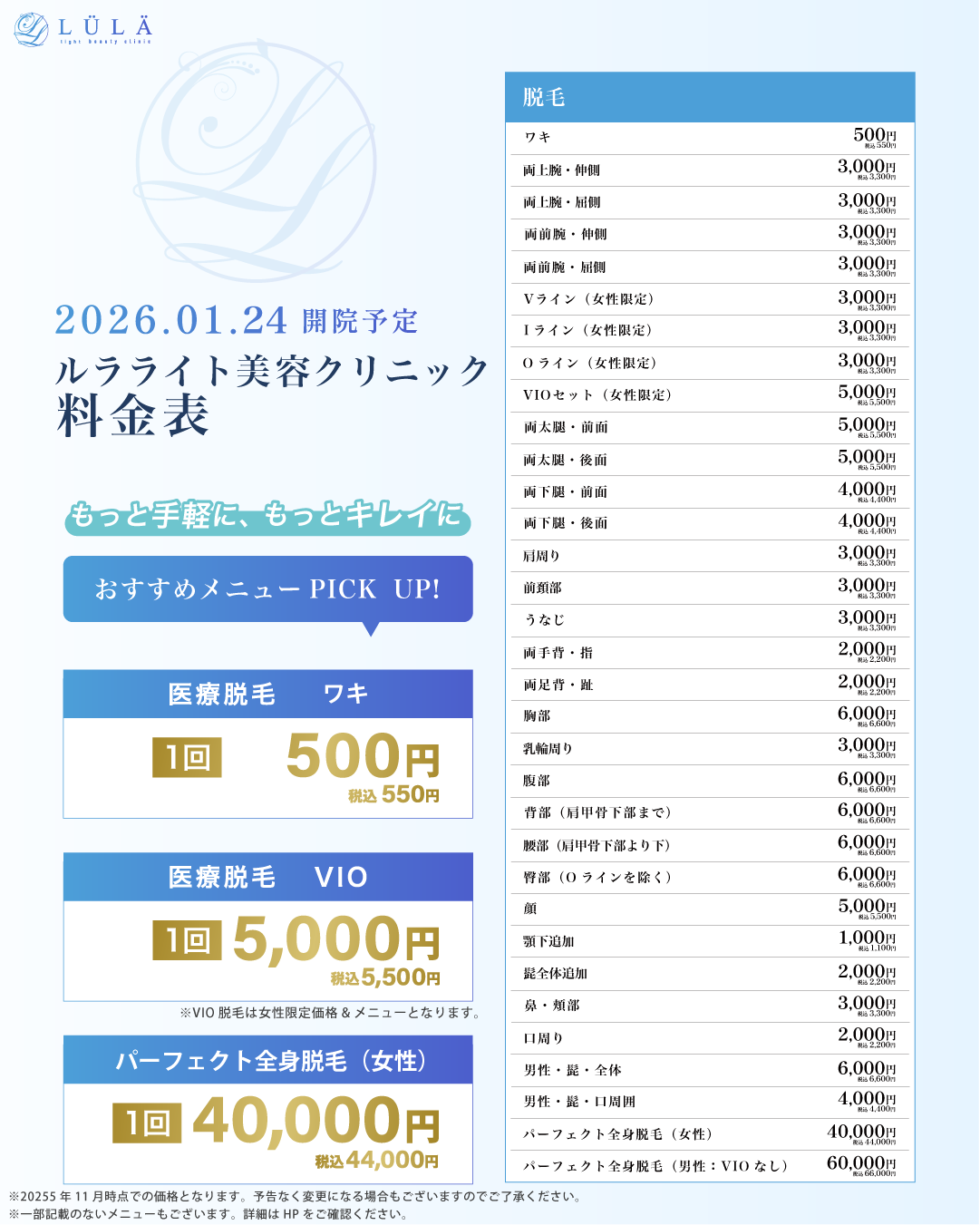 ルラライト料金表6