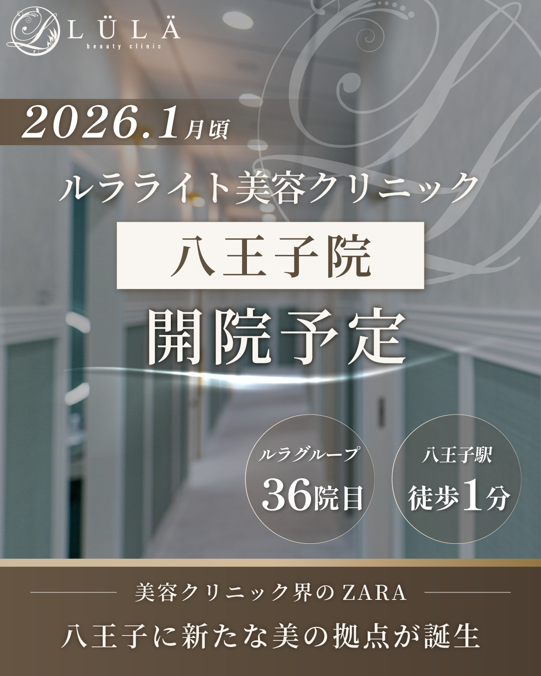 ルラライト八王子院