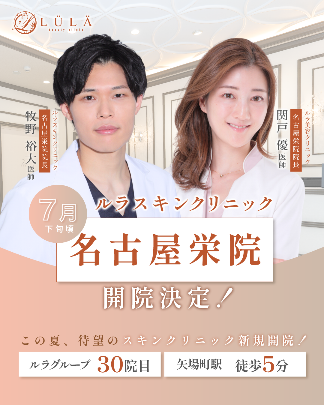 スキンクリニック名古屋栄院