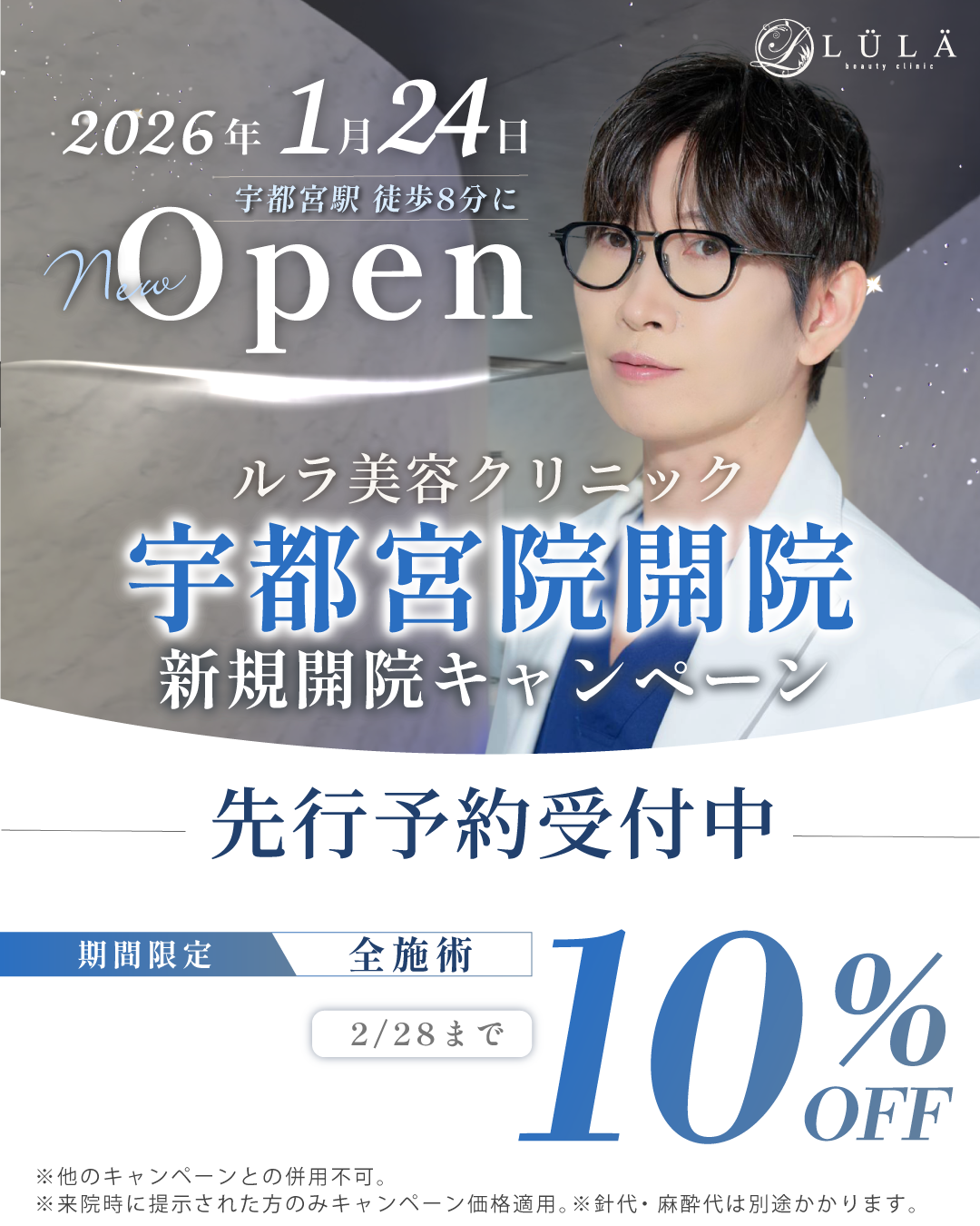 宇都宮院キャンペーン