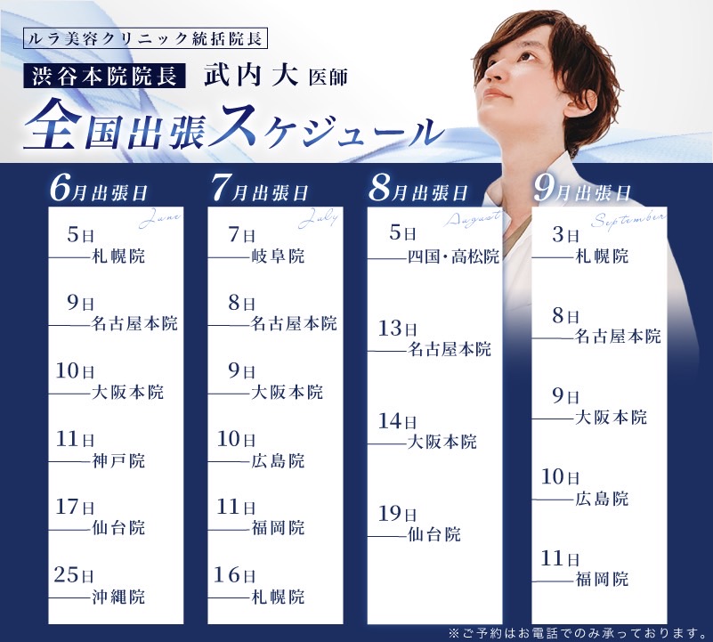 武内院長出張表