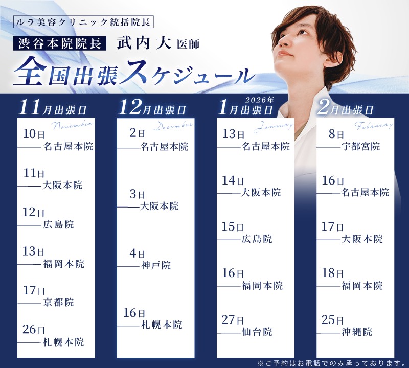 武内院長出張表