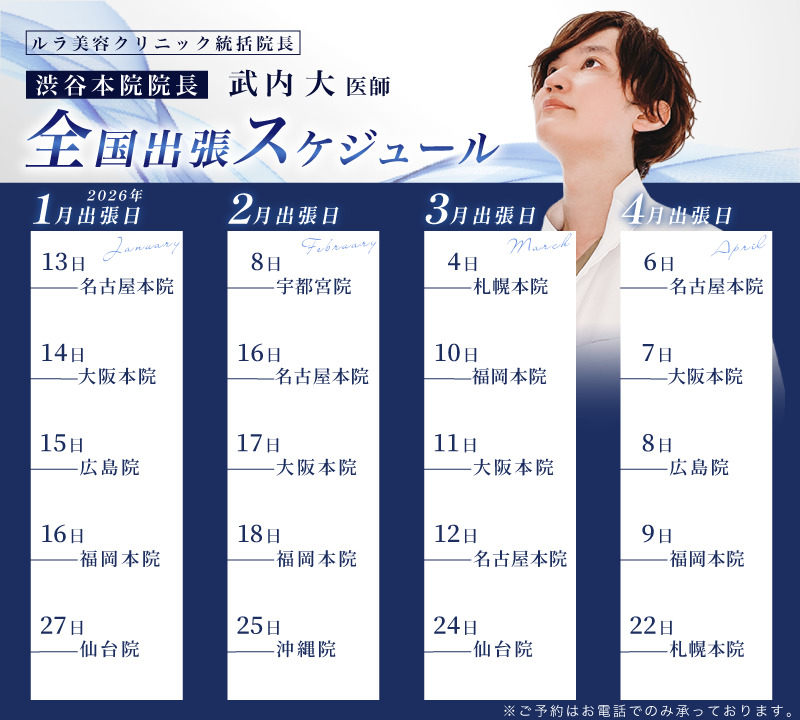 武内院長出張表
