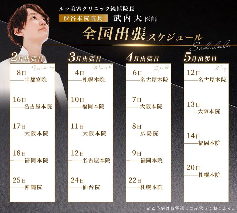 武内院長出張表