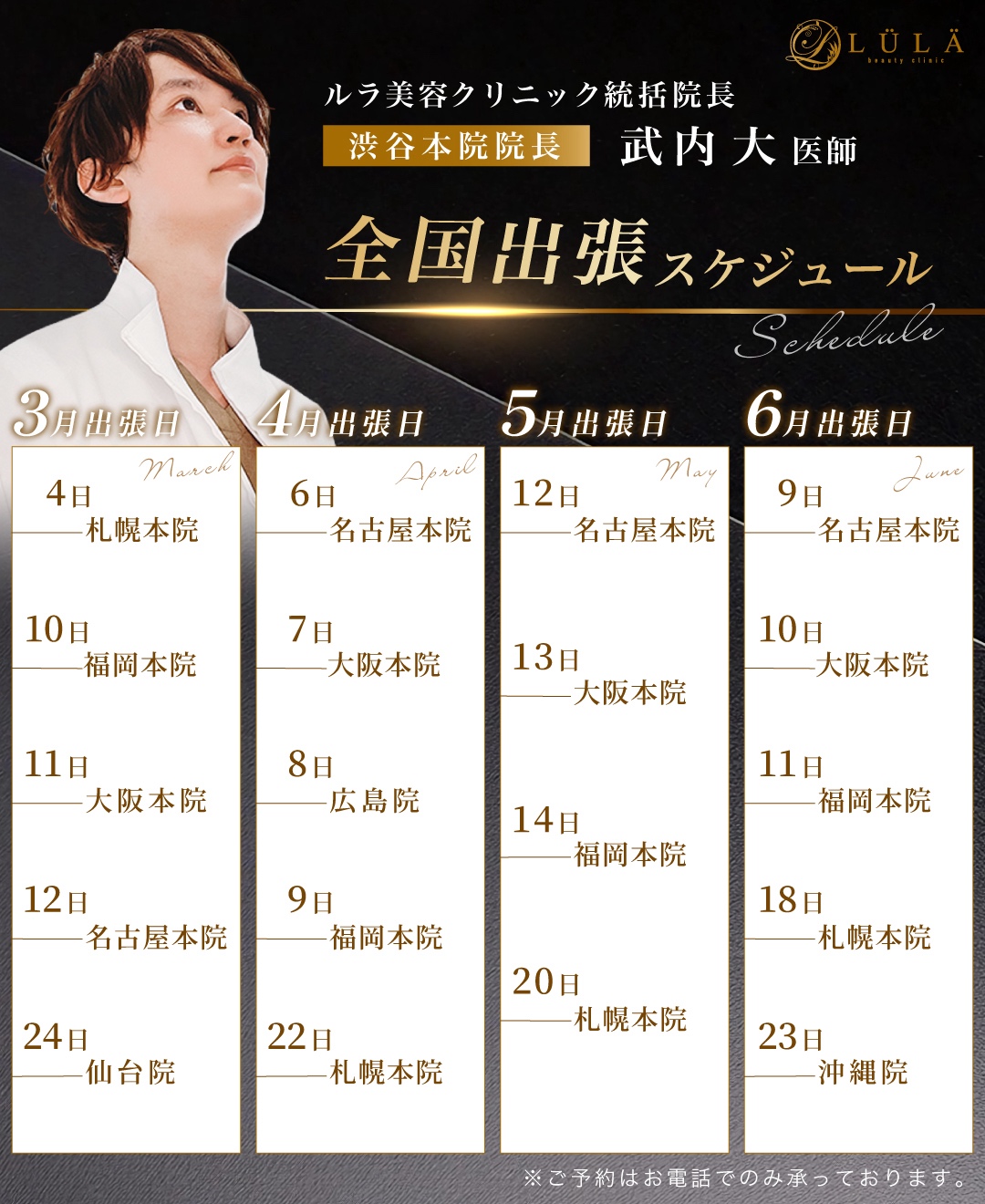 武内院長出張表