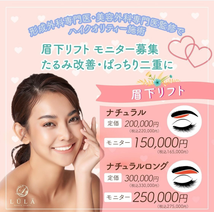 眉下リフト