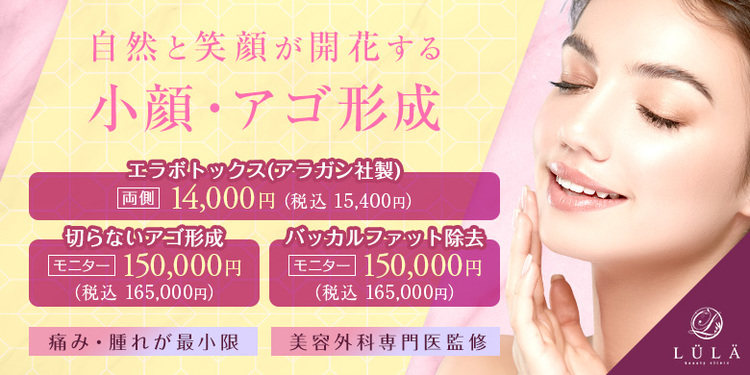 切らないアゴ形成とは?
