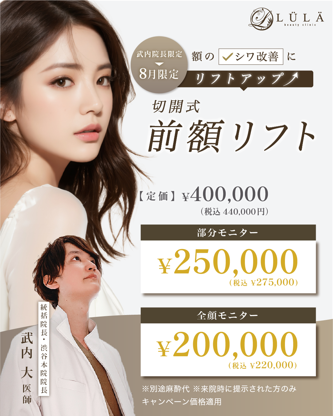 前額リフト手術とは？