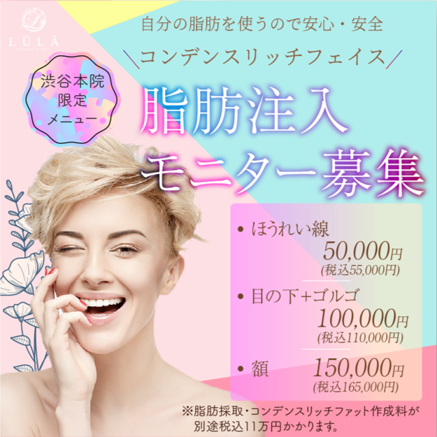脂肪注入とは