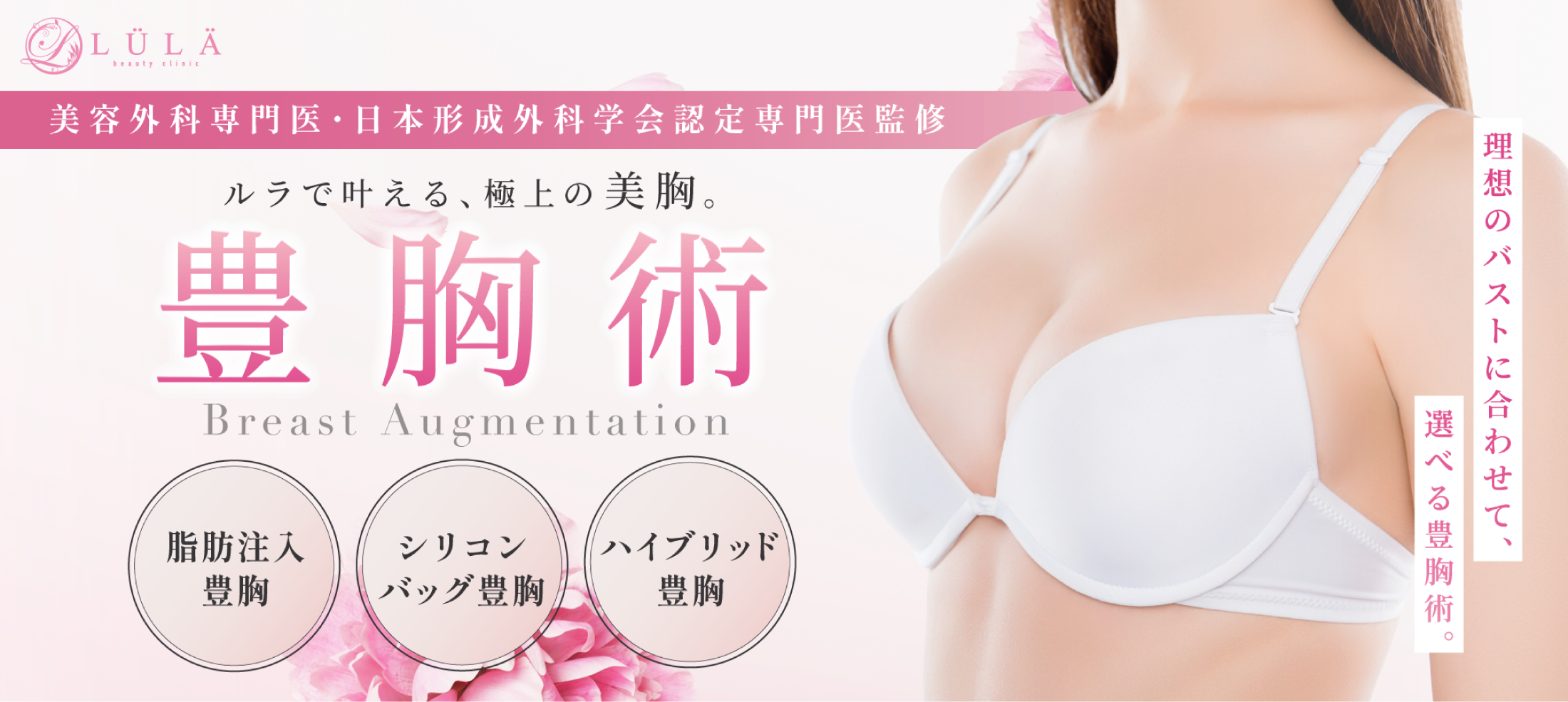 豊胸イメージ画像