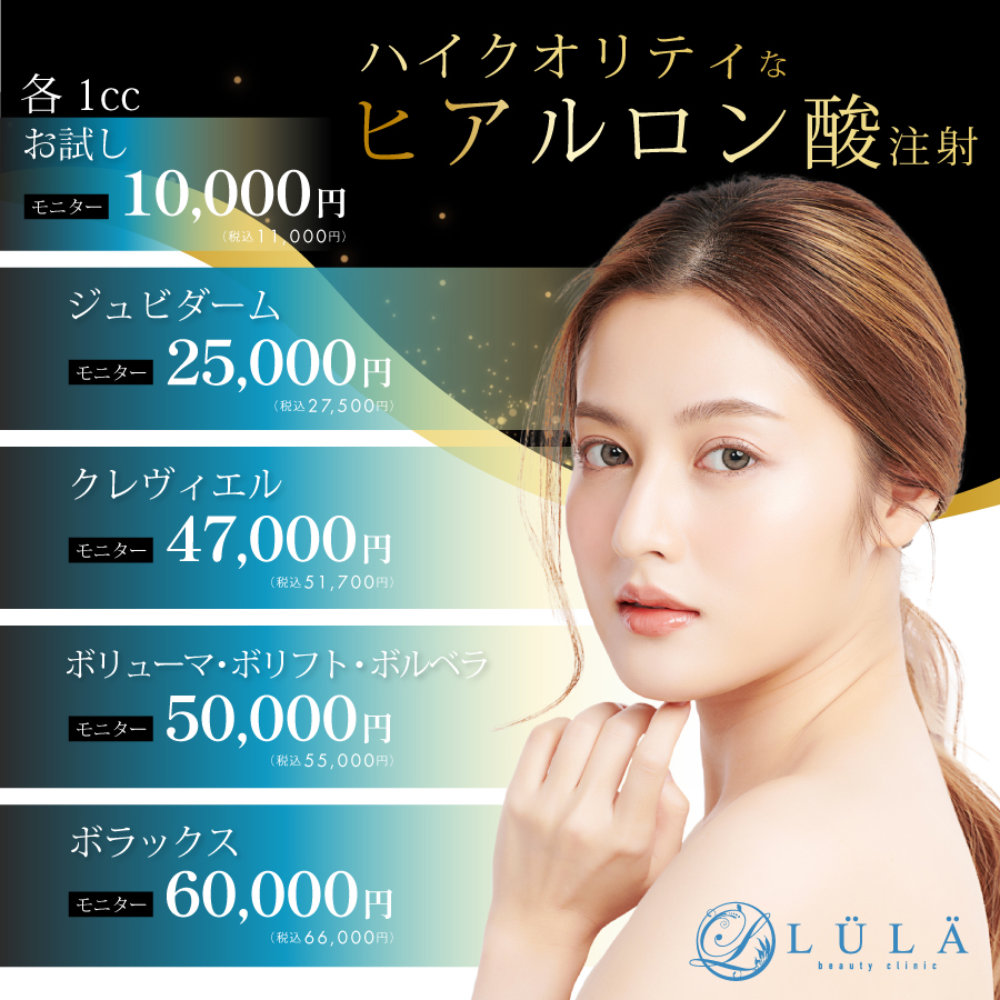 限定 ルネセルヒアルロン酸4本