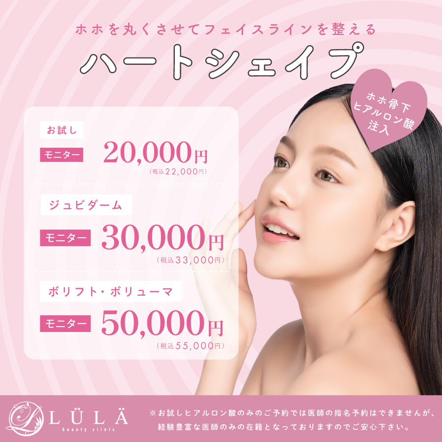 ハートシェイプ