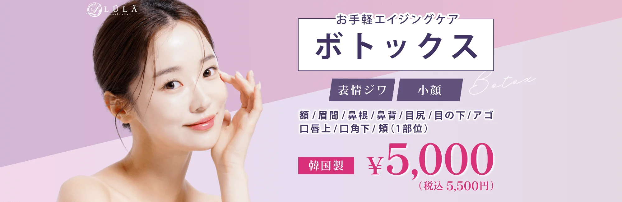 ボトックス