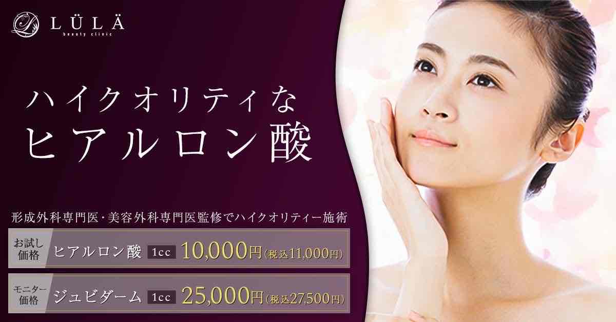 ヒアルロン酸