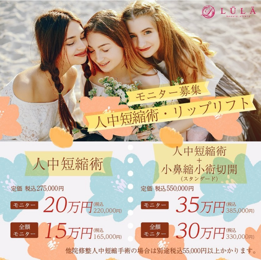 人中短縮手術(リップリフト)とは