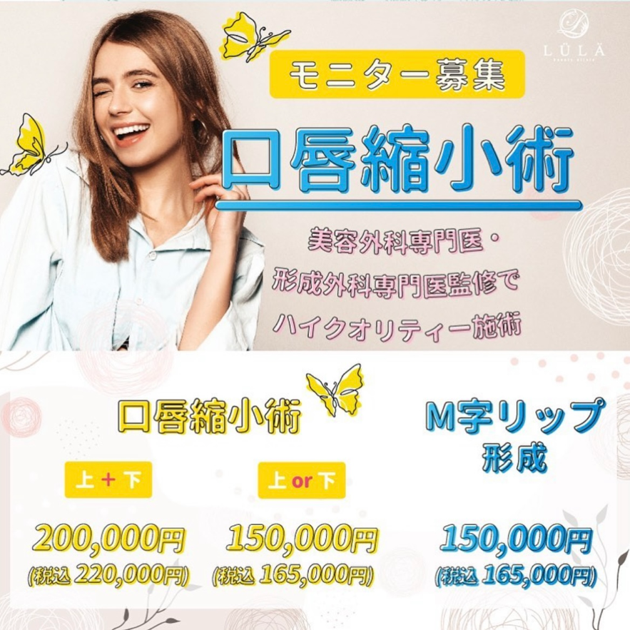 口唇縮小術とは