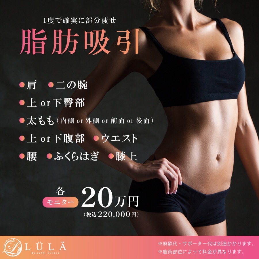 脂肪吸引とは？