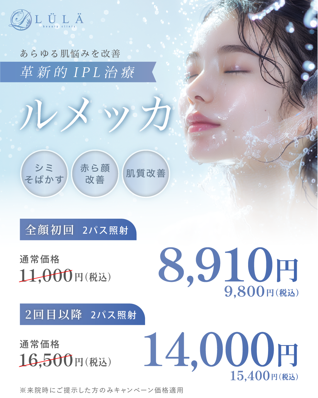 ルメッカ期間限定キャンペーン