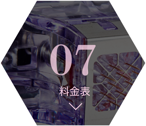 07 料金表