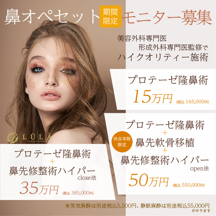 プロテーゼ隆鼻術