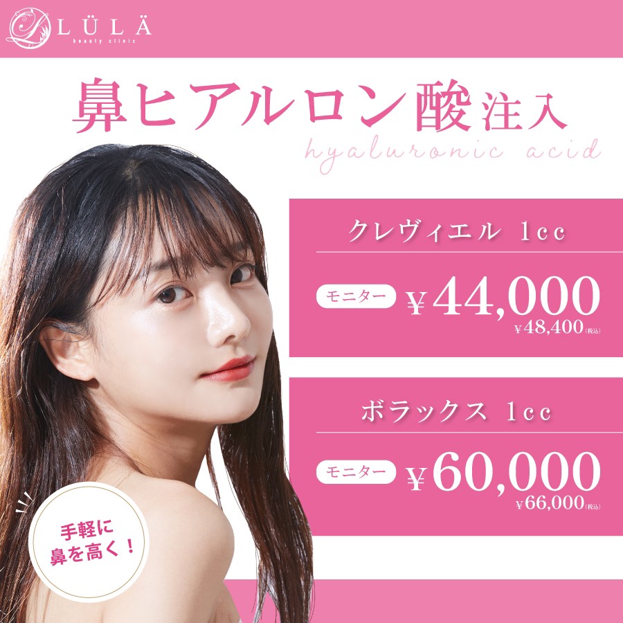 鼻|ルラ(LULA)美容クリニック