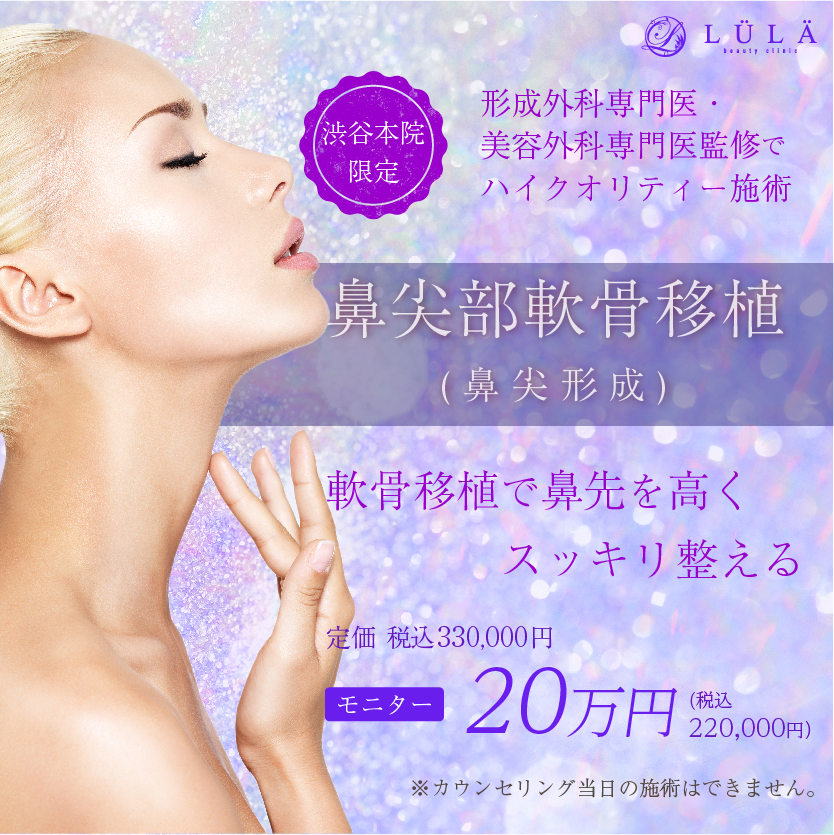 鼻尖形成術