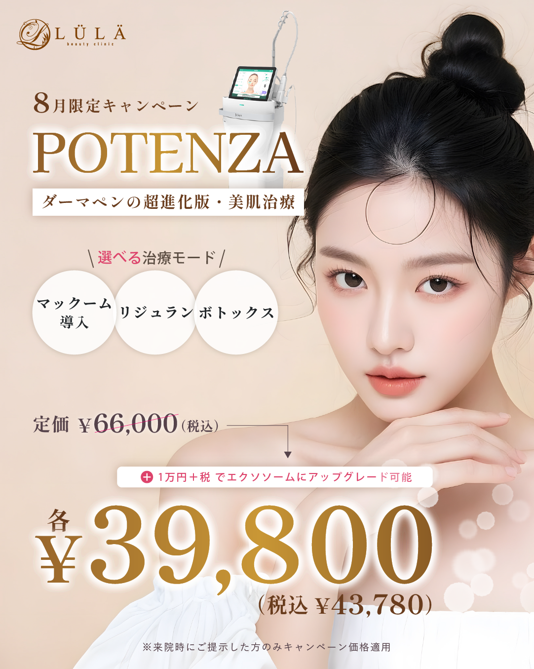 ポテンツァ期間限定キャンペーン