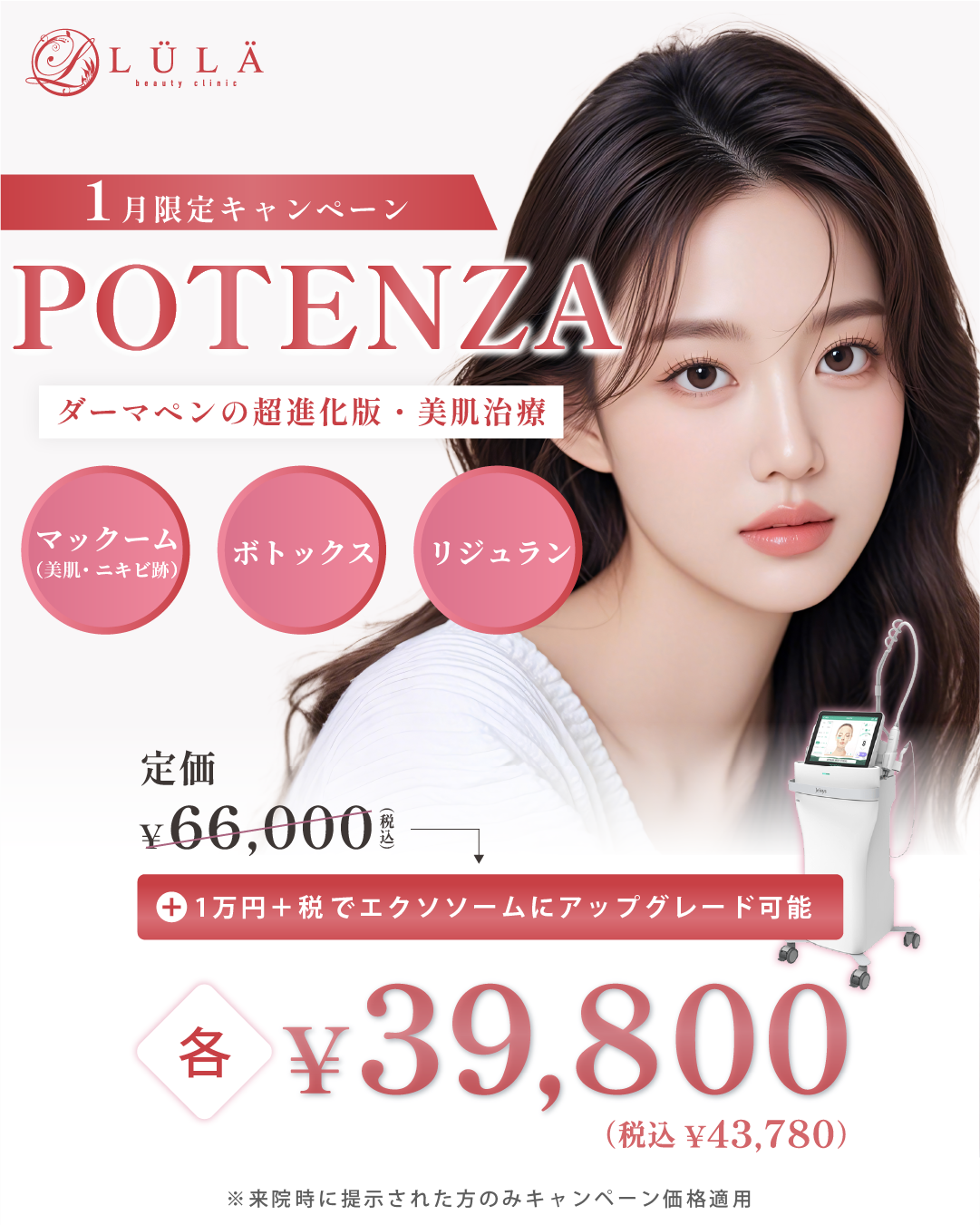 ポテンツァ期間限定キャンペーン