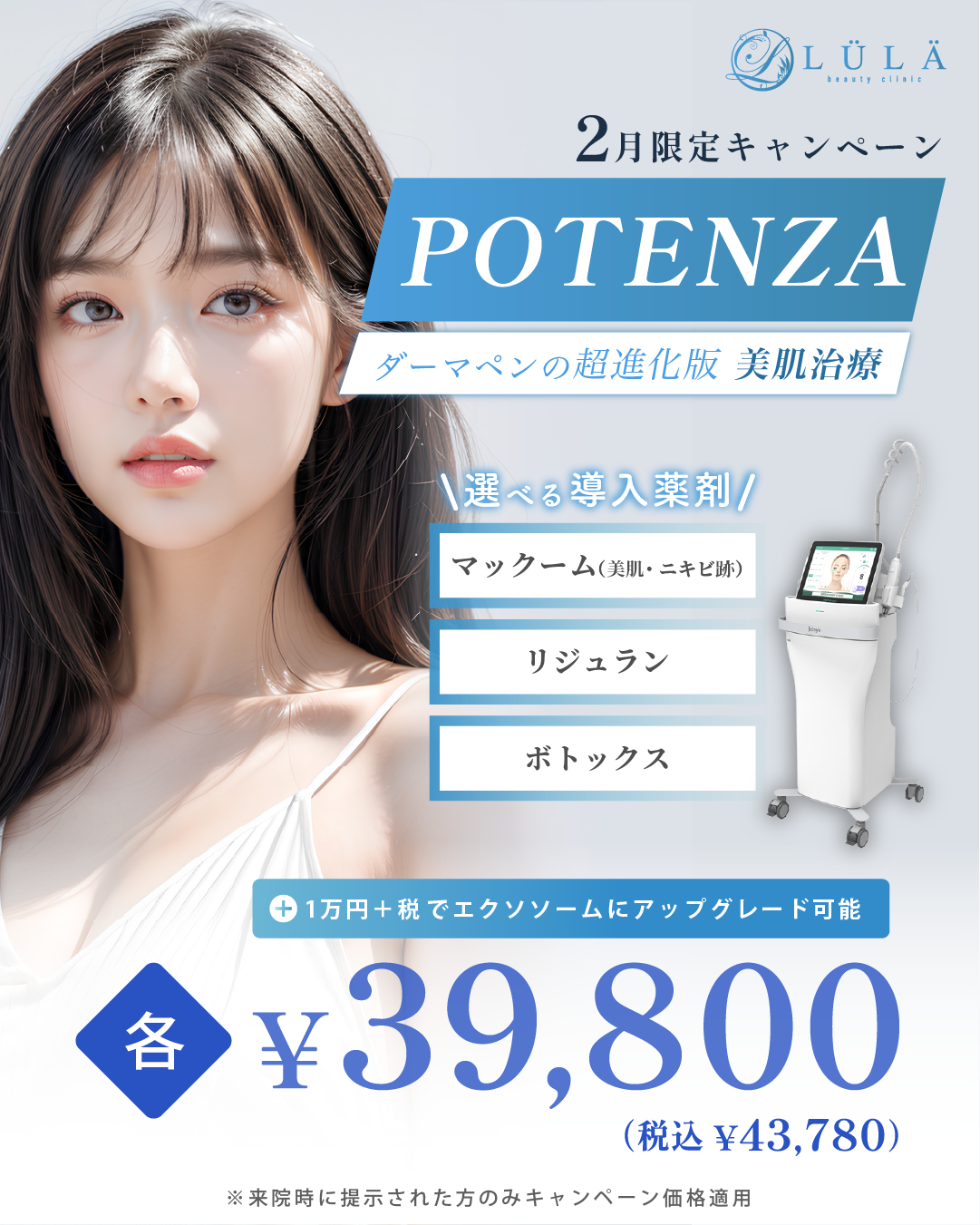 ポテンツァ期間限定キャンペーン