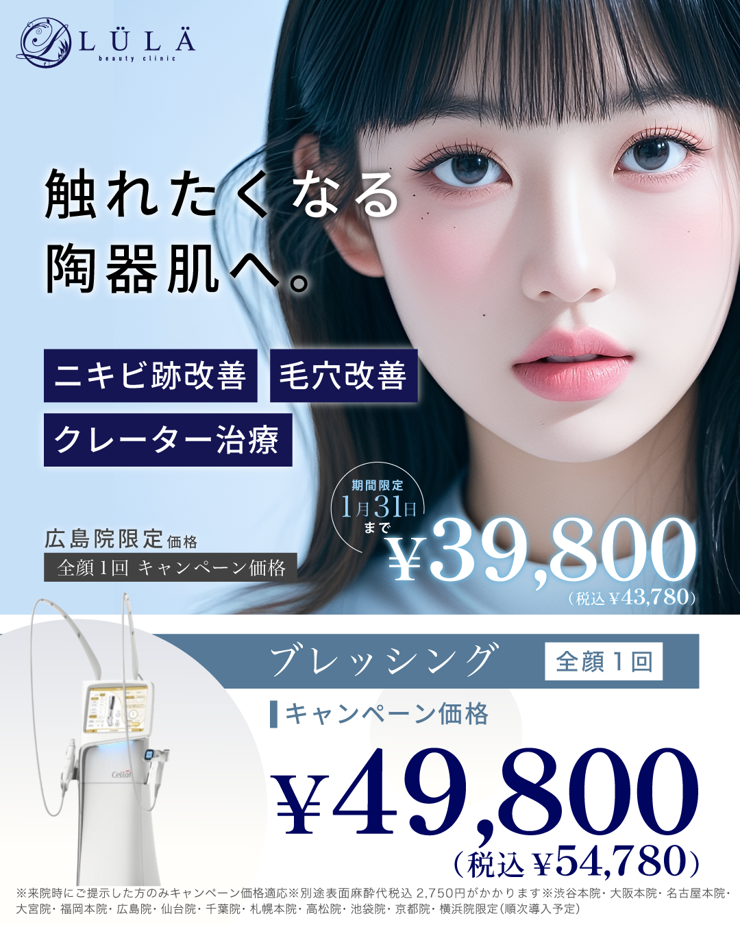 美容皮膚科治療（しみ・毛穴・美肌）｜美容整形・美容皮膚科｜ルラ