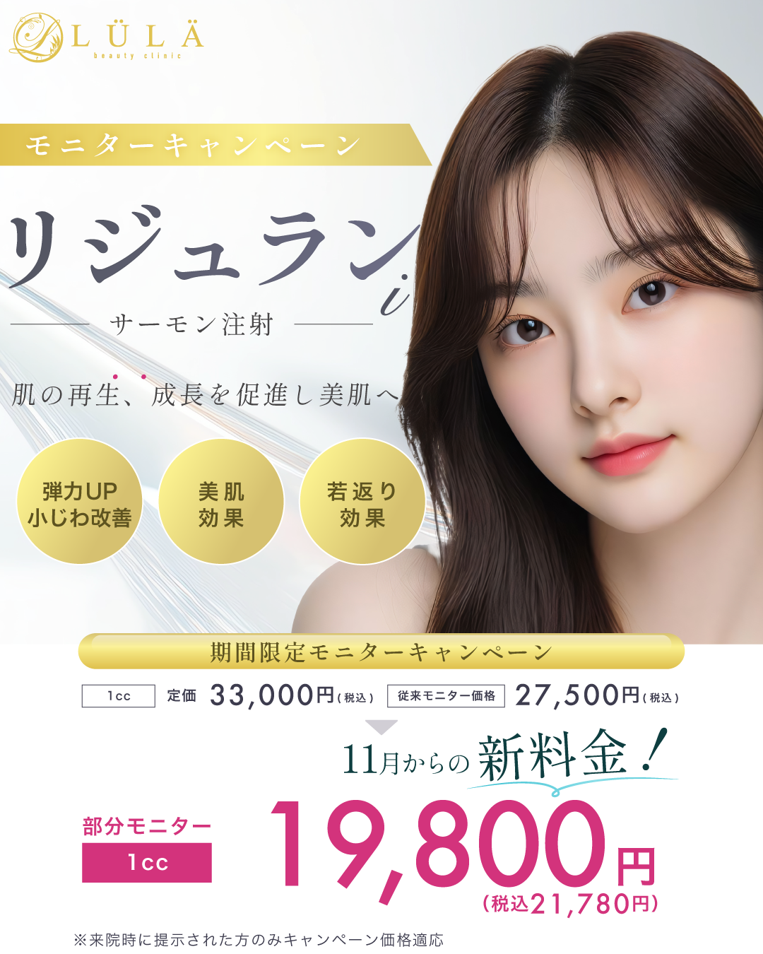 リジュランとは