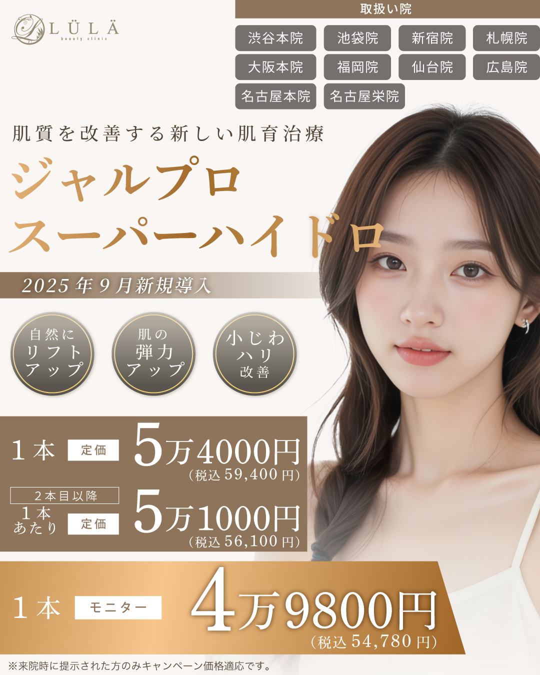 ジャルプロスーパーハイドロ