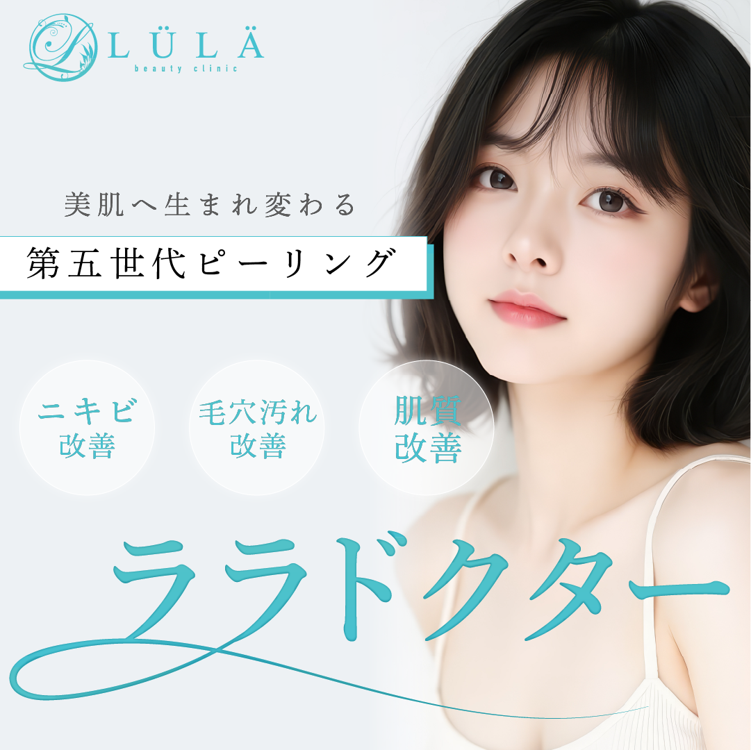 ララドクター