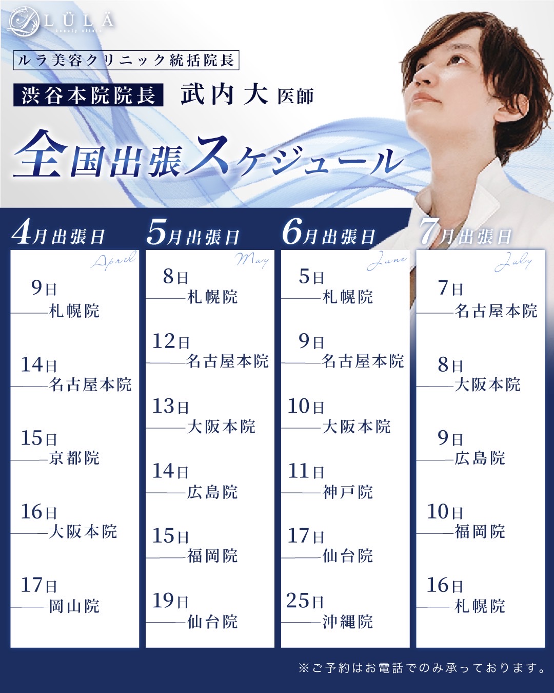 武内院長出張表